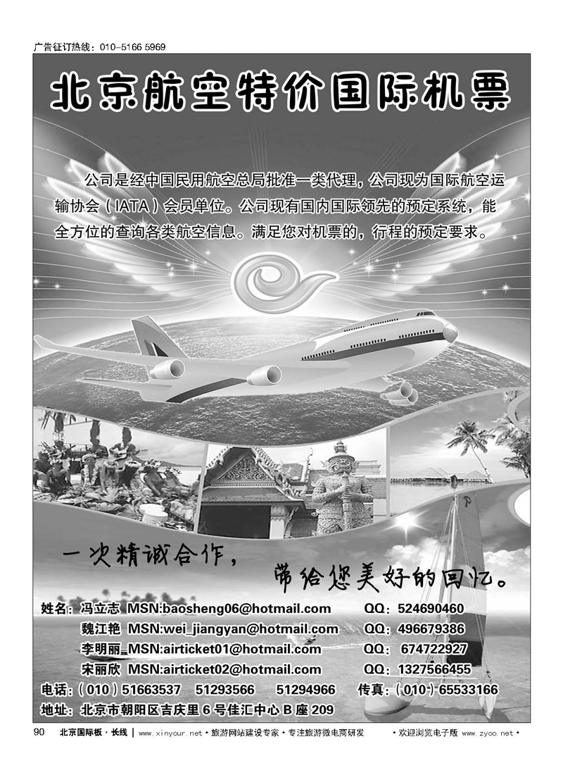 90北京航空特价国际机票
