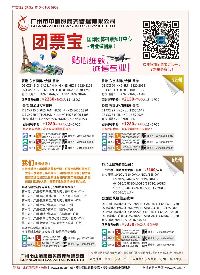 彩38广州中航服团体机票-欧洲、澳洲
