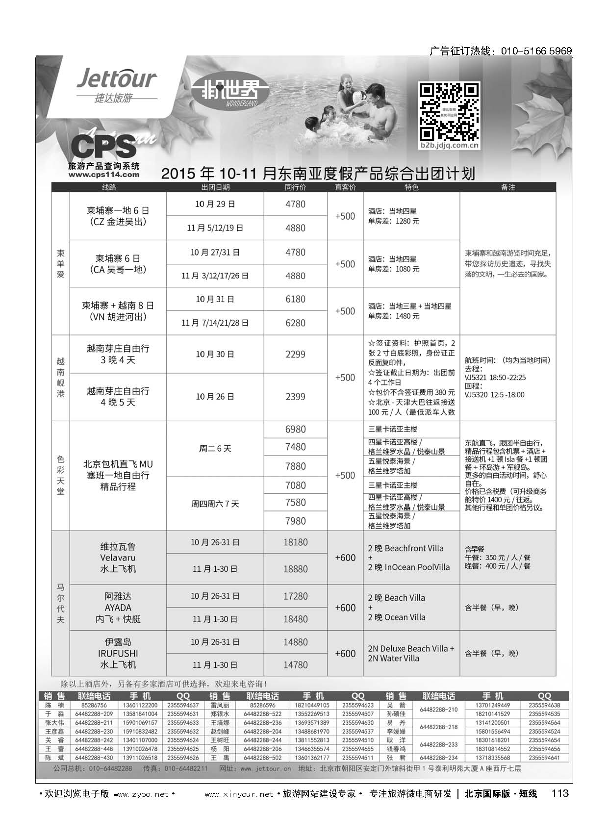 113捷达假期