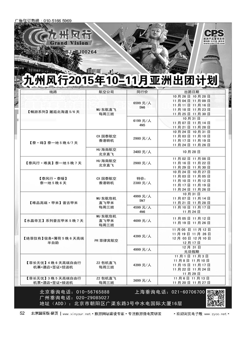 52九州风行.泰国出团计划 