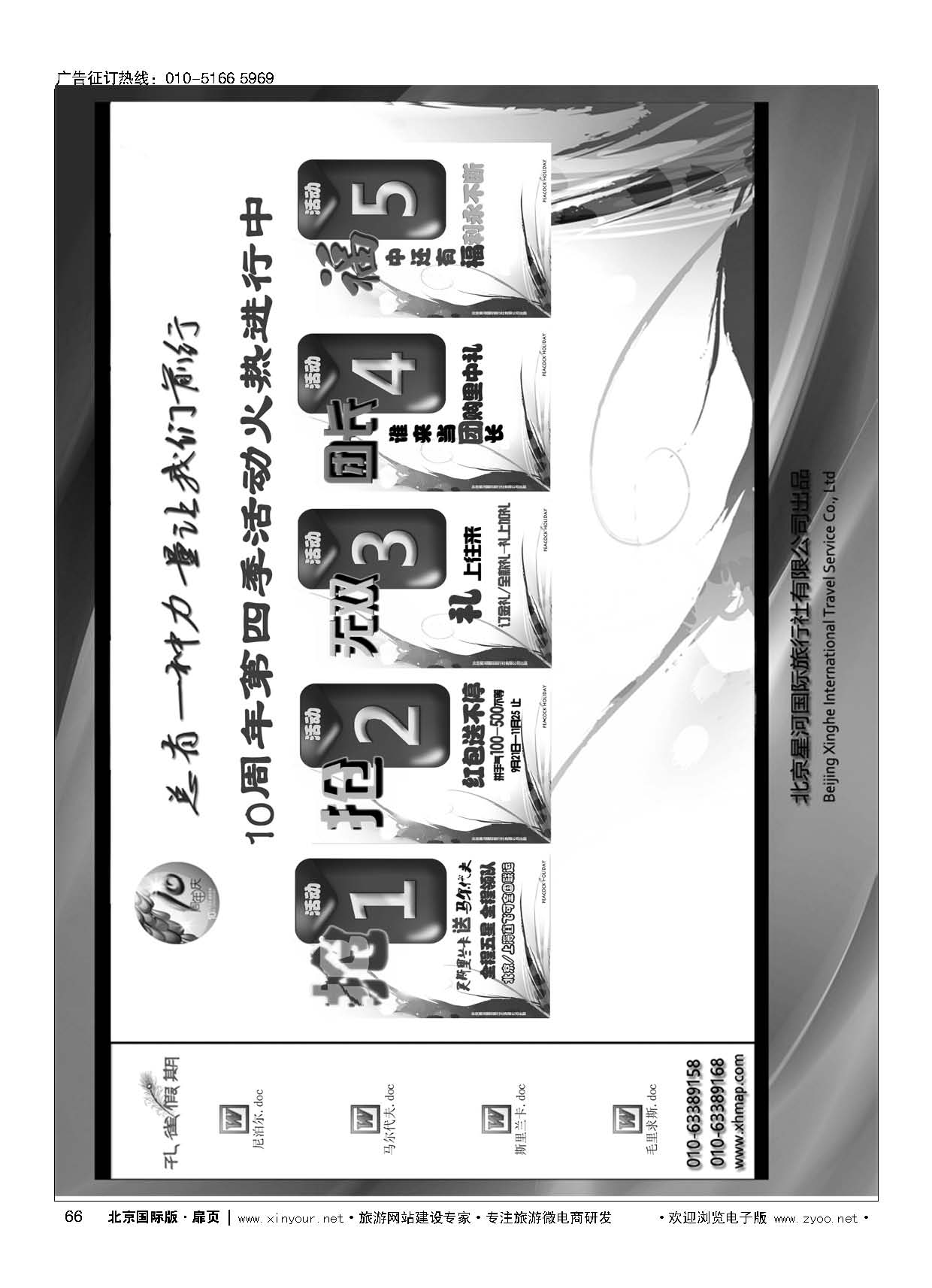66孔雀假期-南亚