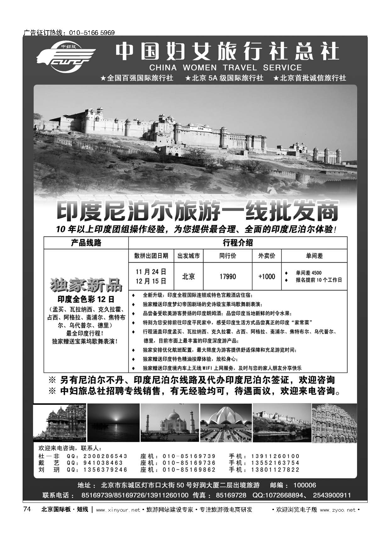 74中国妇女旅行社-印度尼泊尔高端批发、地接