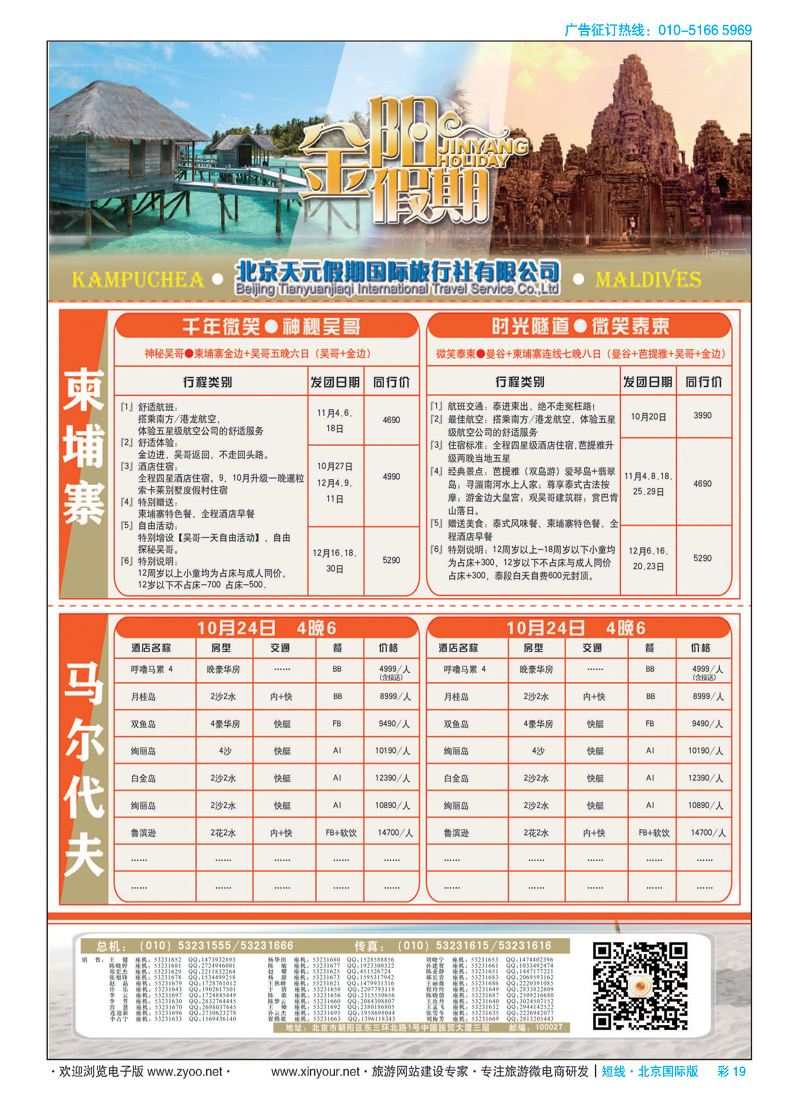 彩19北京天元假期国际旅行社？金阳假期