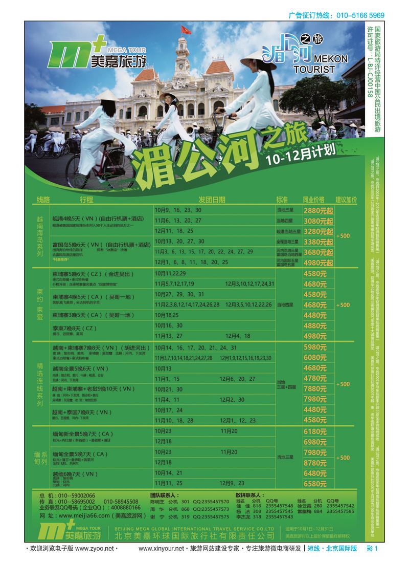 彩1美嘉旅游 