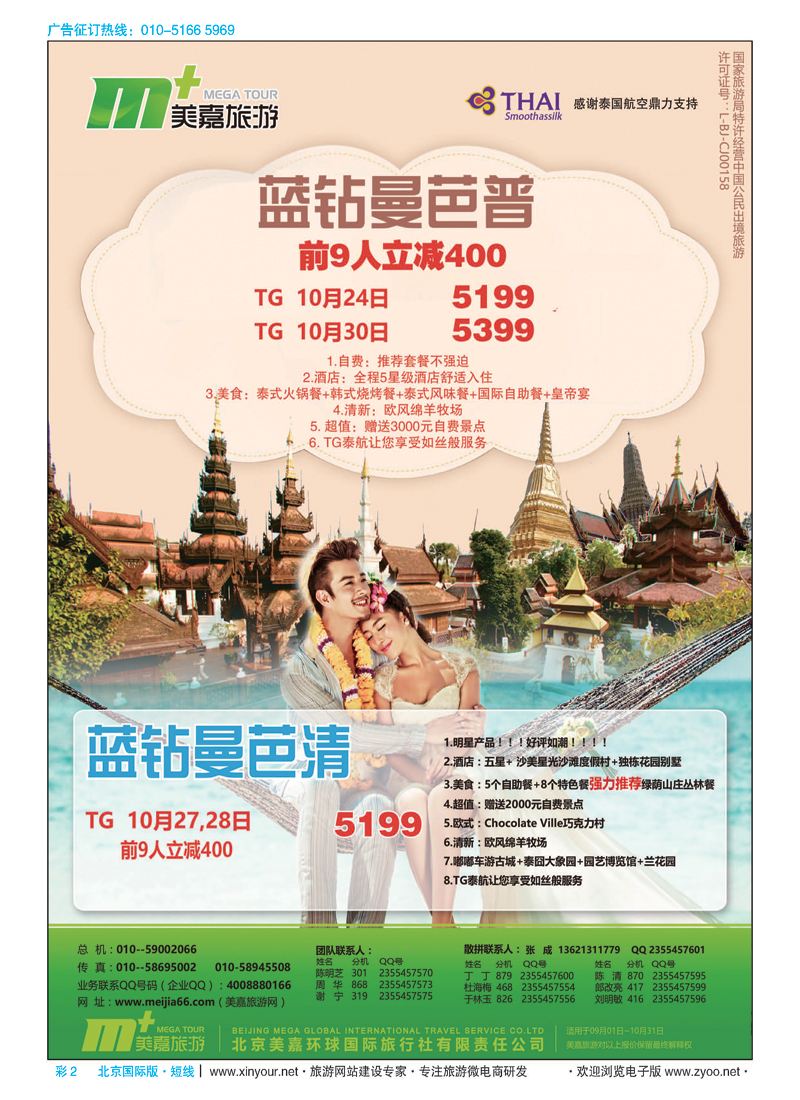 彩2美嘉旅游
