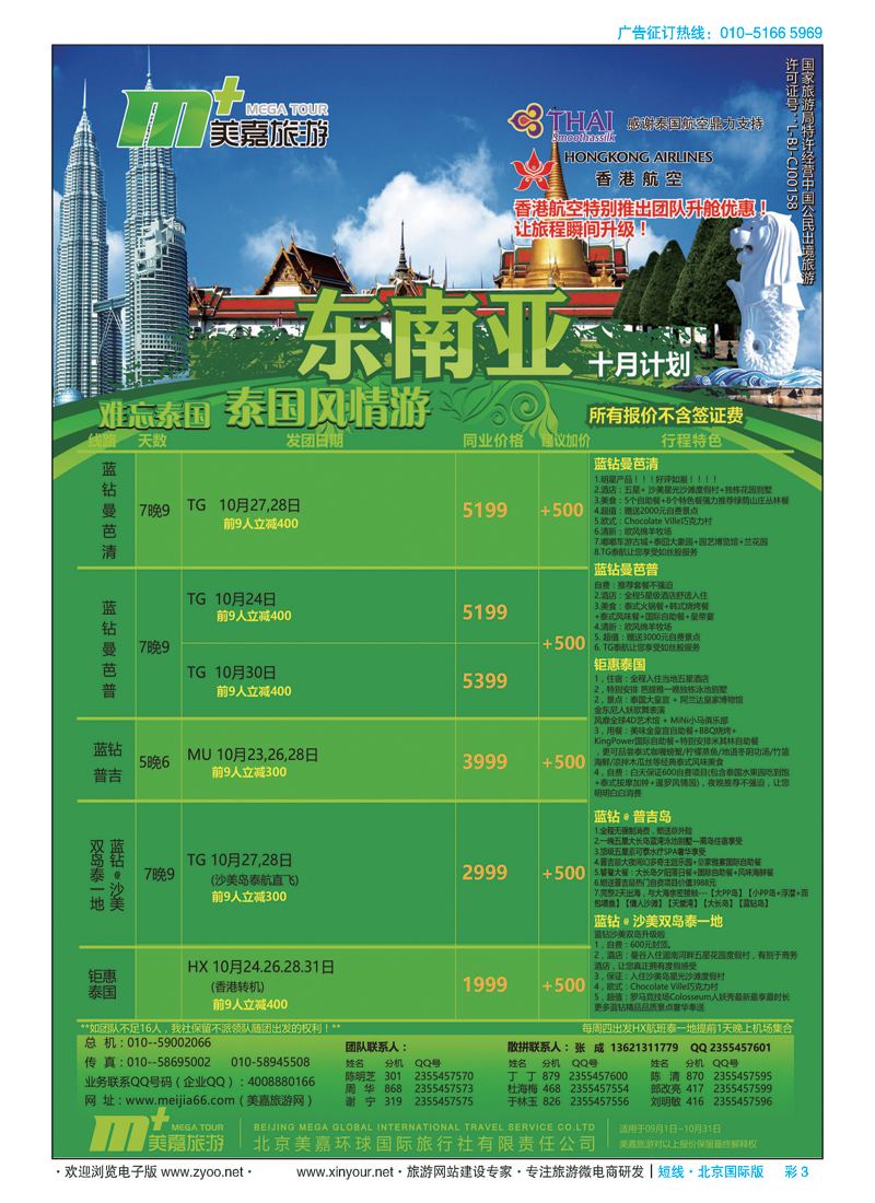 彩3美嘉旅游