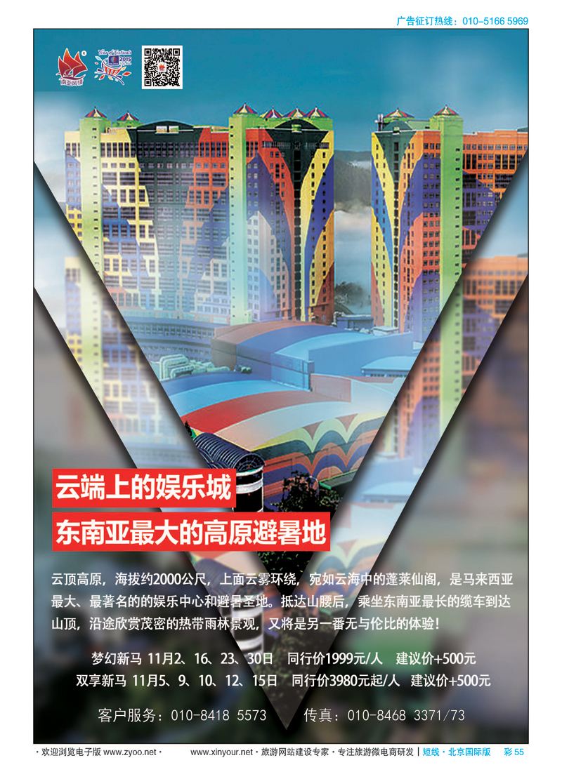 彩55南亚风情