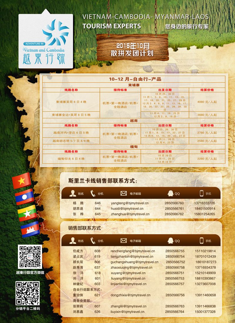 越柬行踪（国际短线拉页）1