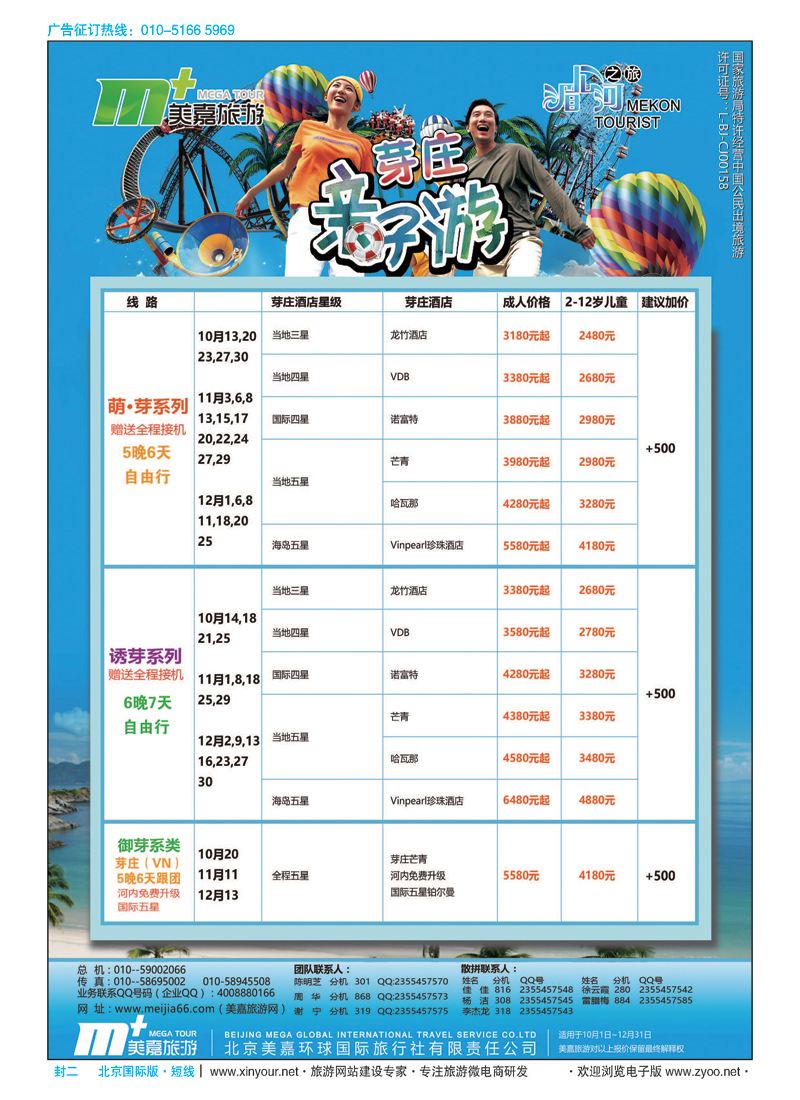国际短线 封二