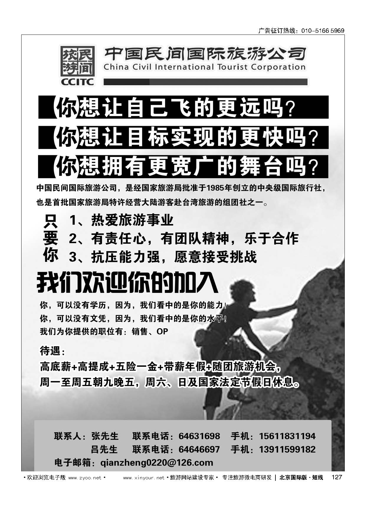 127中国民间国际旅游公司