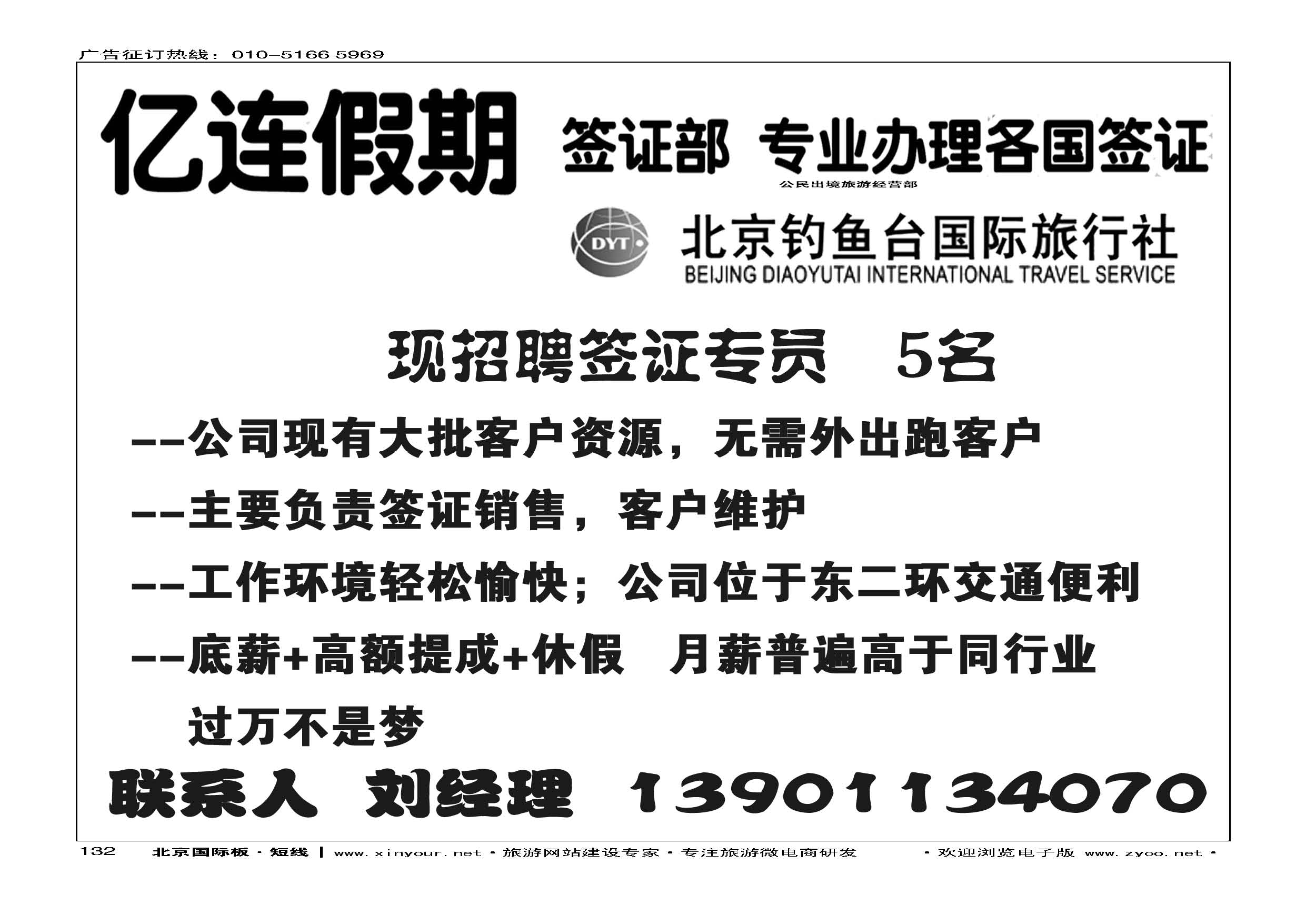 132亿连假期招聘
