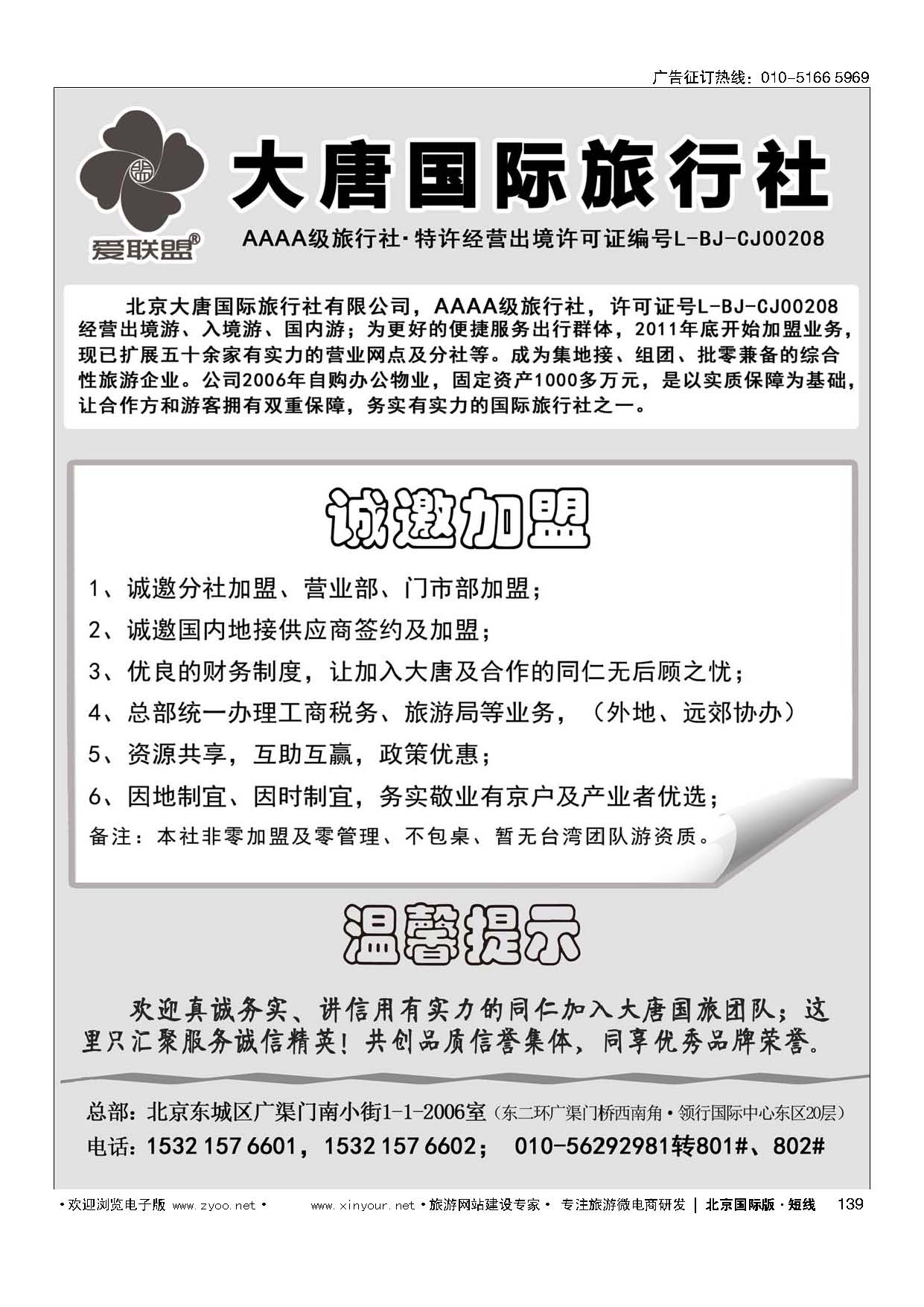 139大唐国旅