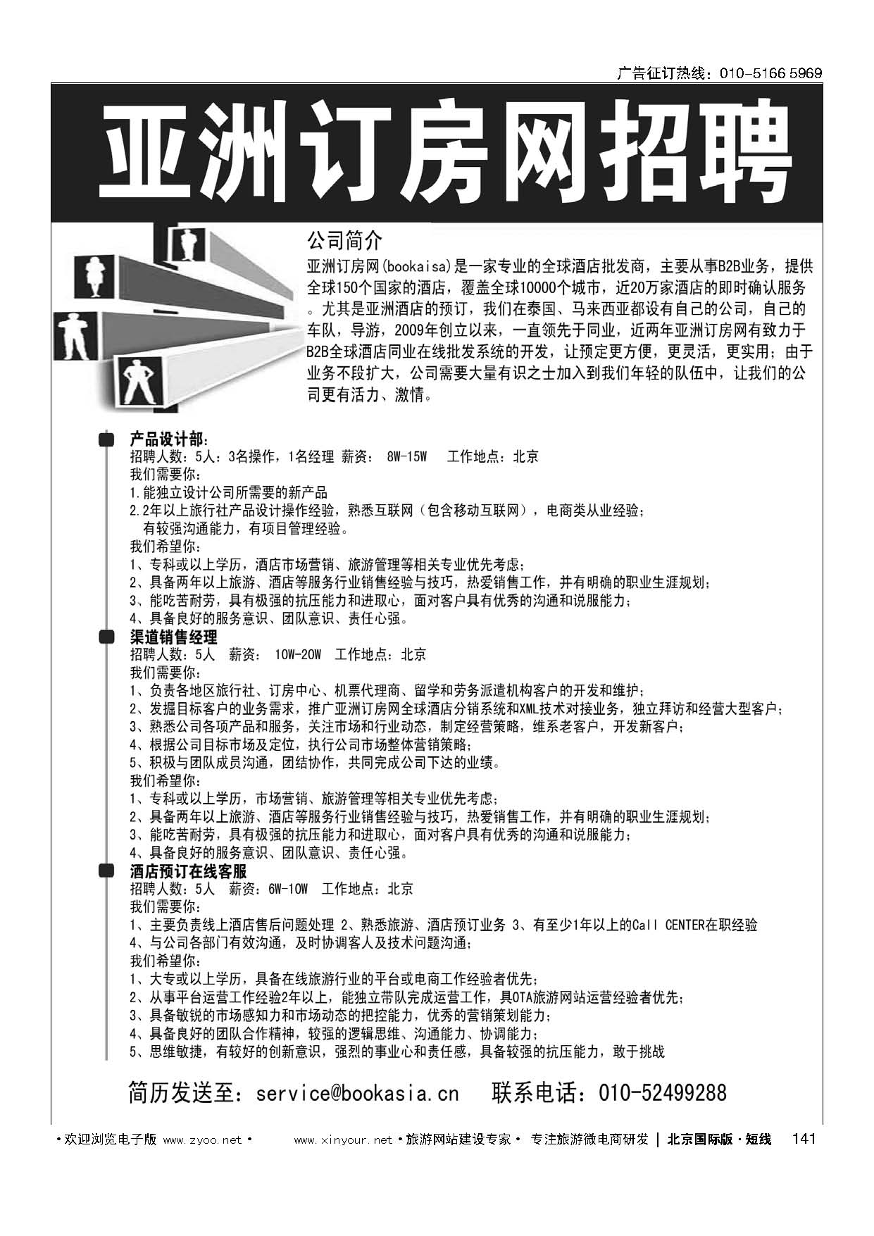 141亚洲订房网招聘