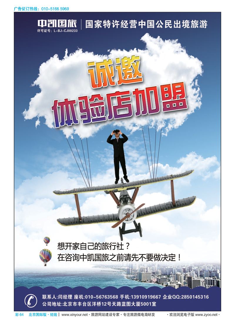 彩64中凯国旅总社诚邀加盟