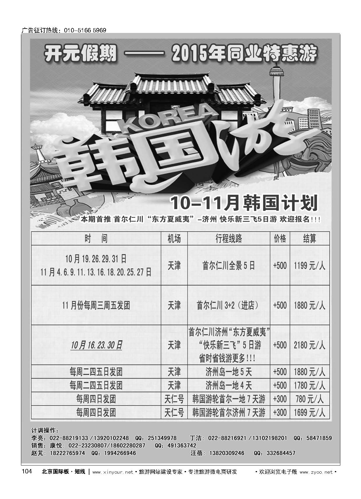 104开元假期