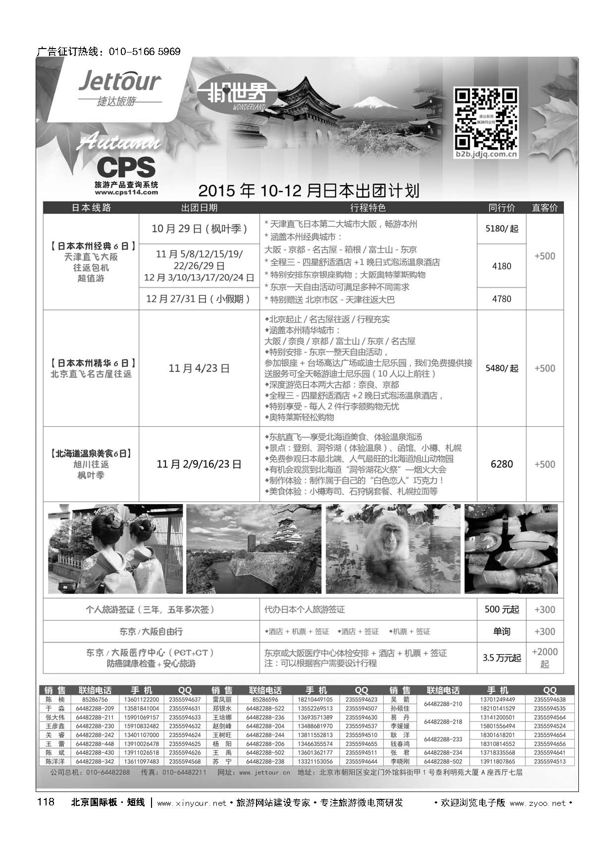 118捷达假期