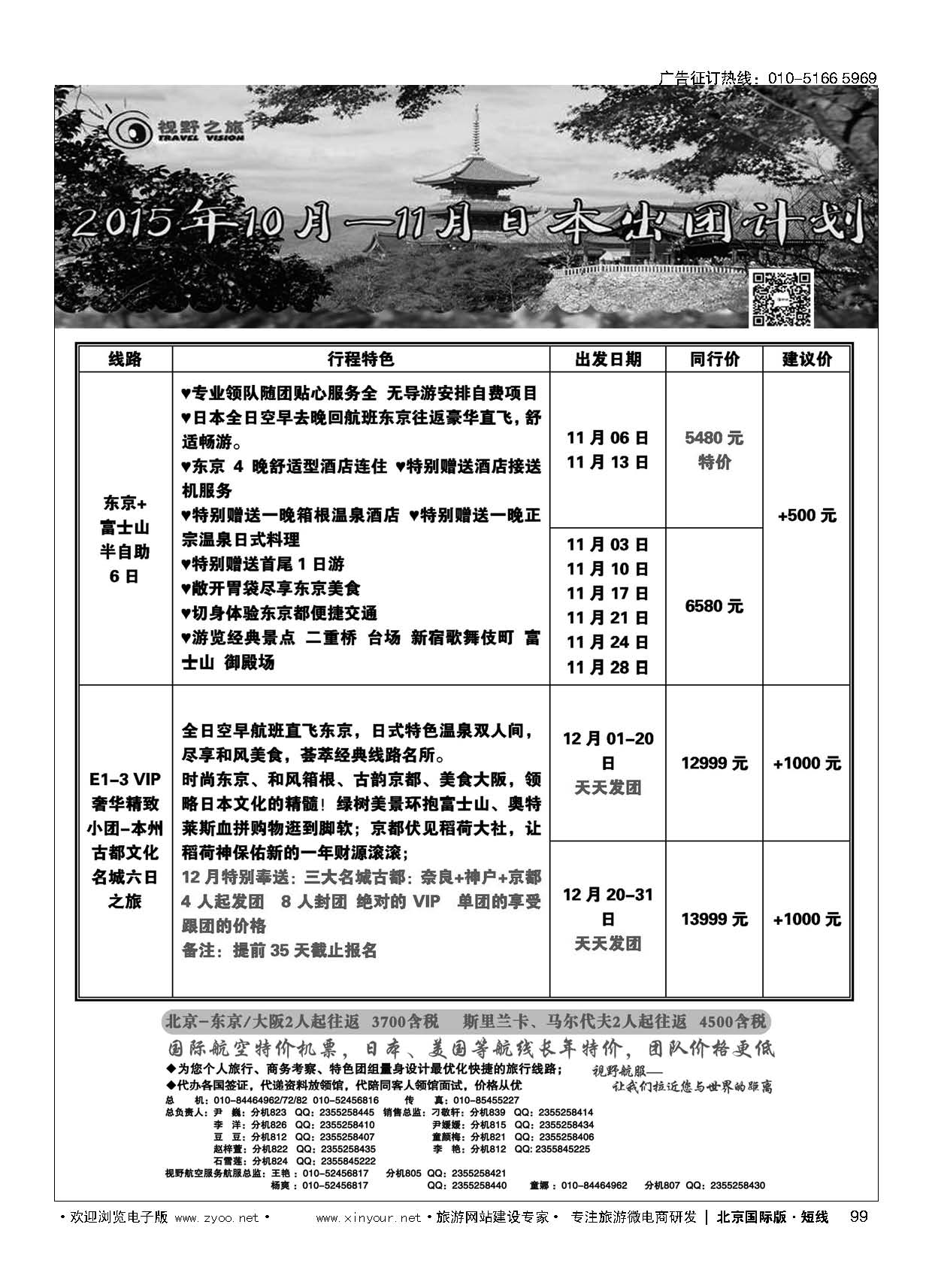 99视野之旅
