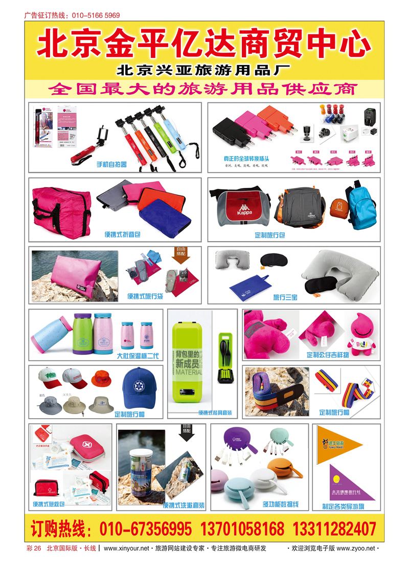 彩26北京金平亿达商贸中心