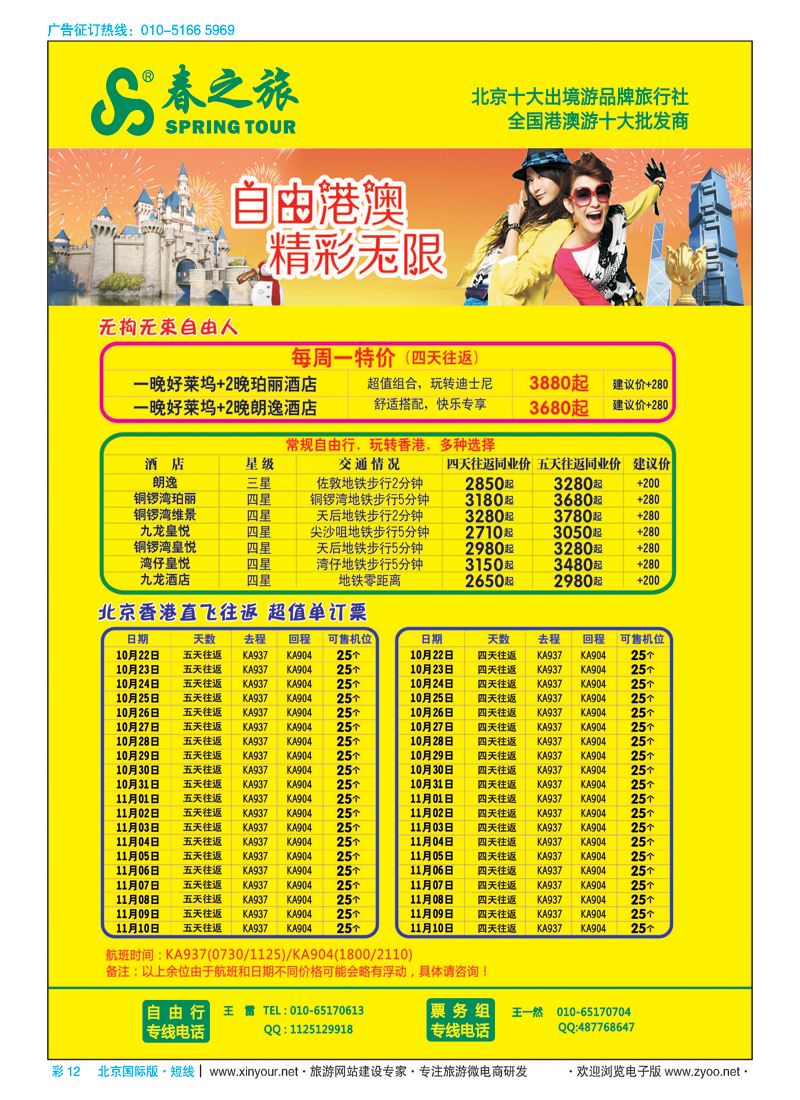 彩12春秋（北京）国际旅行社