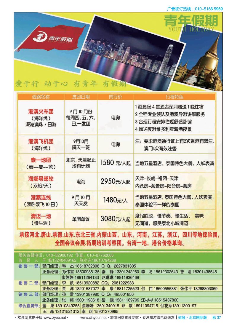 彩37青年假期
