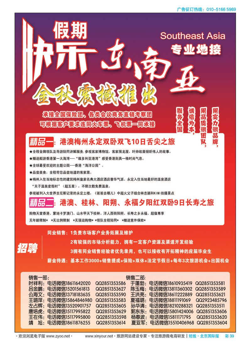 彩39快乐假期