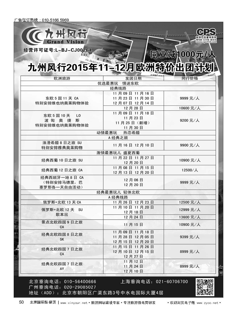 50九州风行.欧洲出团计划 