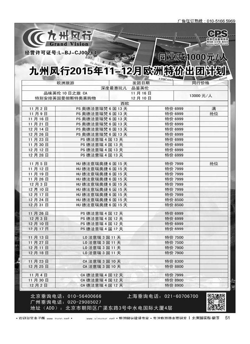 51九州风行.欧洲出团计划 