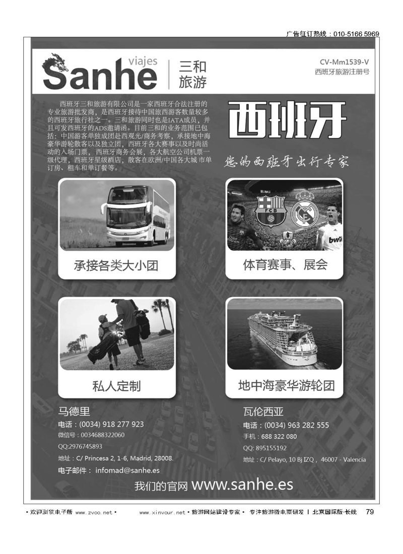 79西班牙三和旅游—西班牙专线