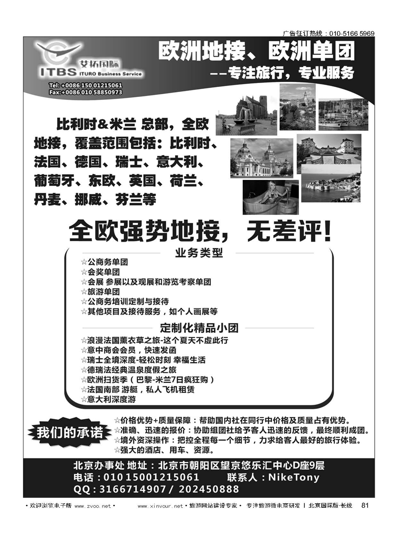 81欧洲地接（艾拓国际）