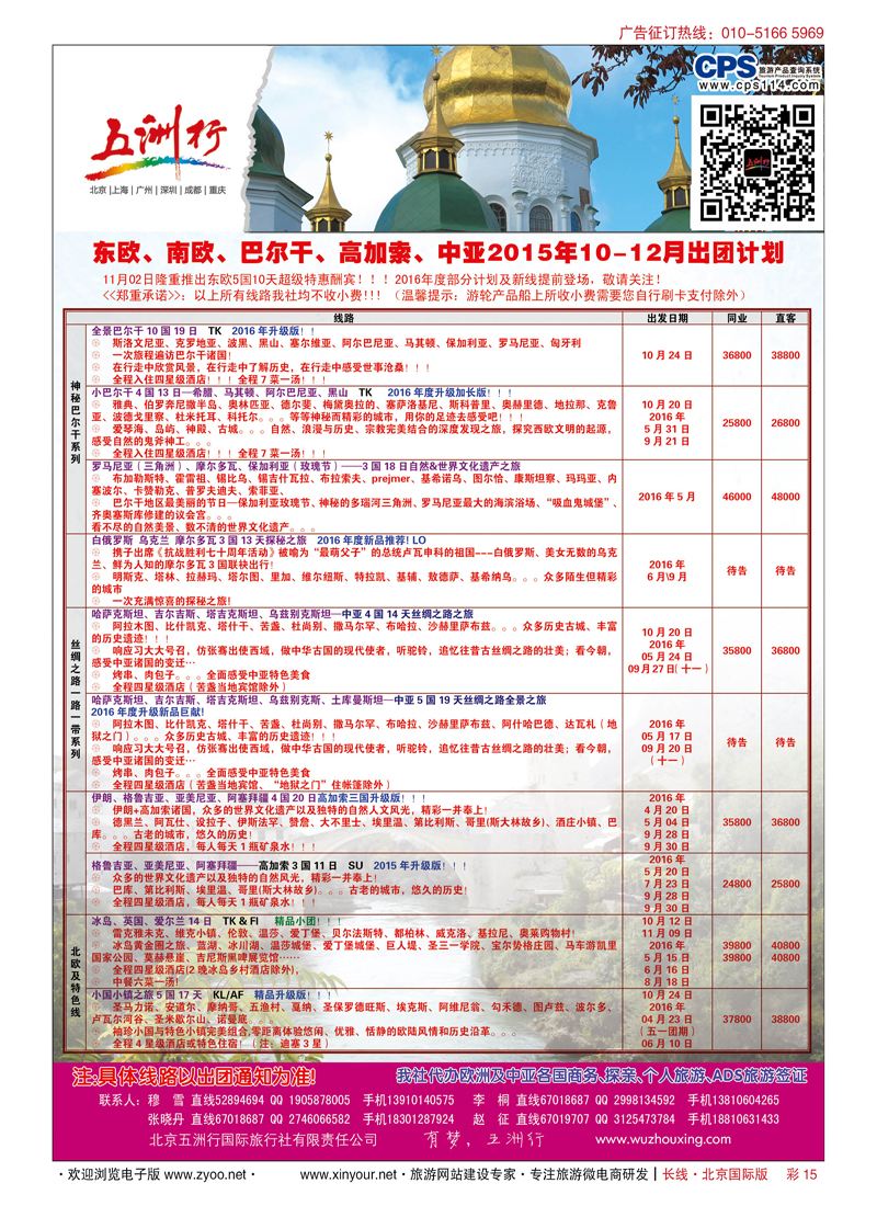 彩15五洲行