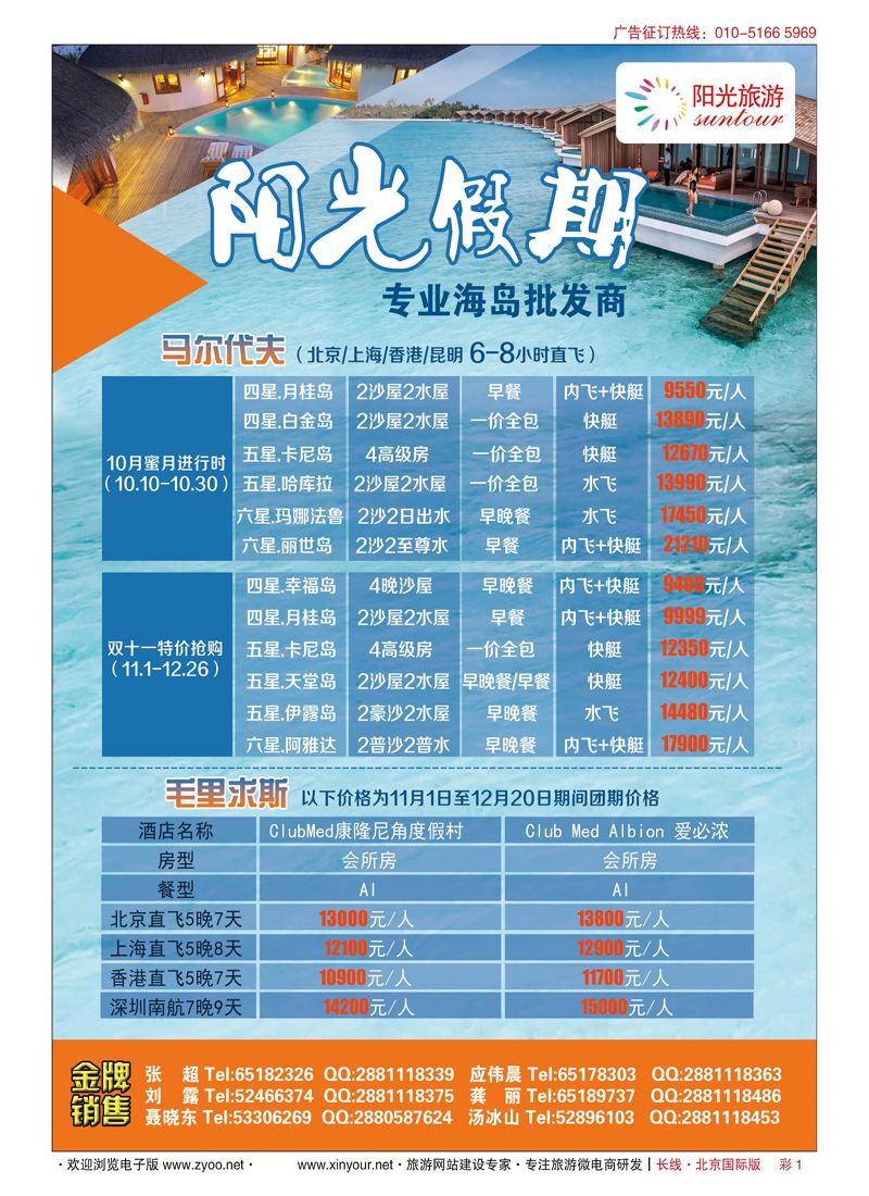 彩1阳光假期