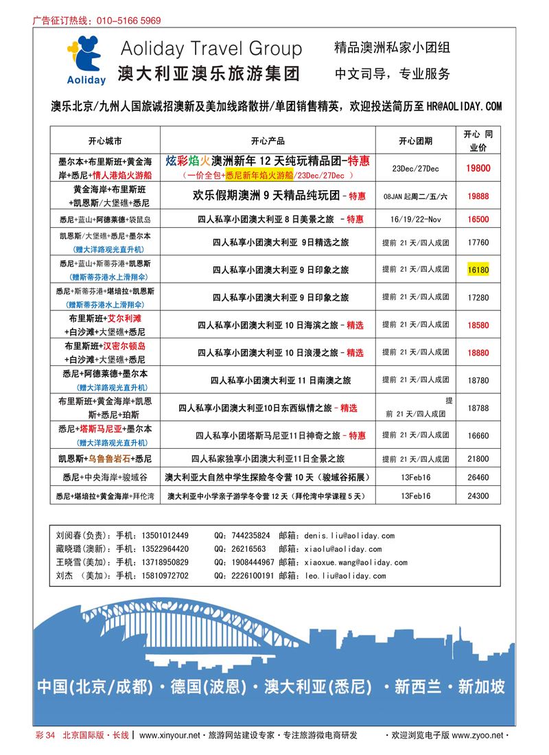 彩34澳乐旅游