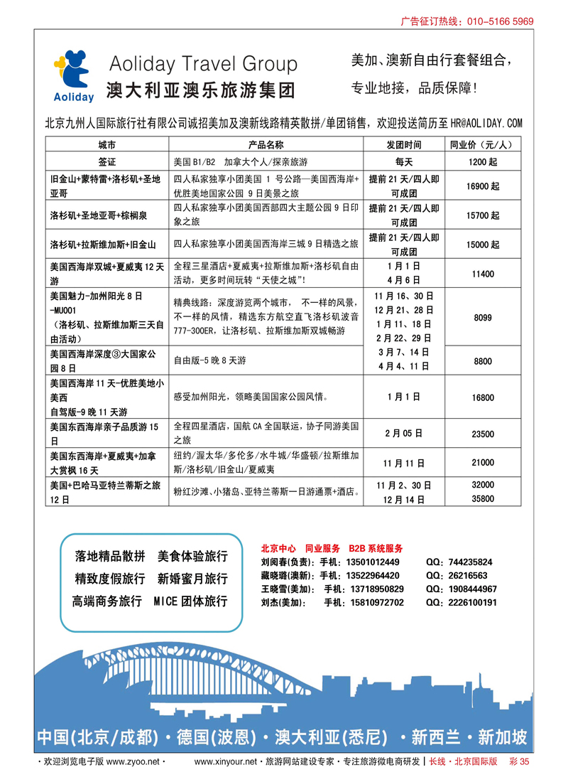 彩35澳乐旅游