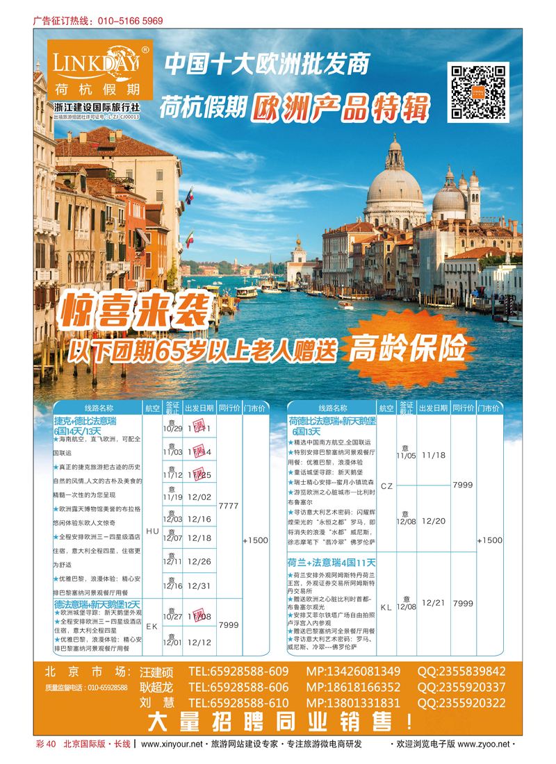 彩40荷杭假期-中国十大欧洲游批发商