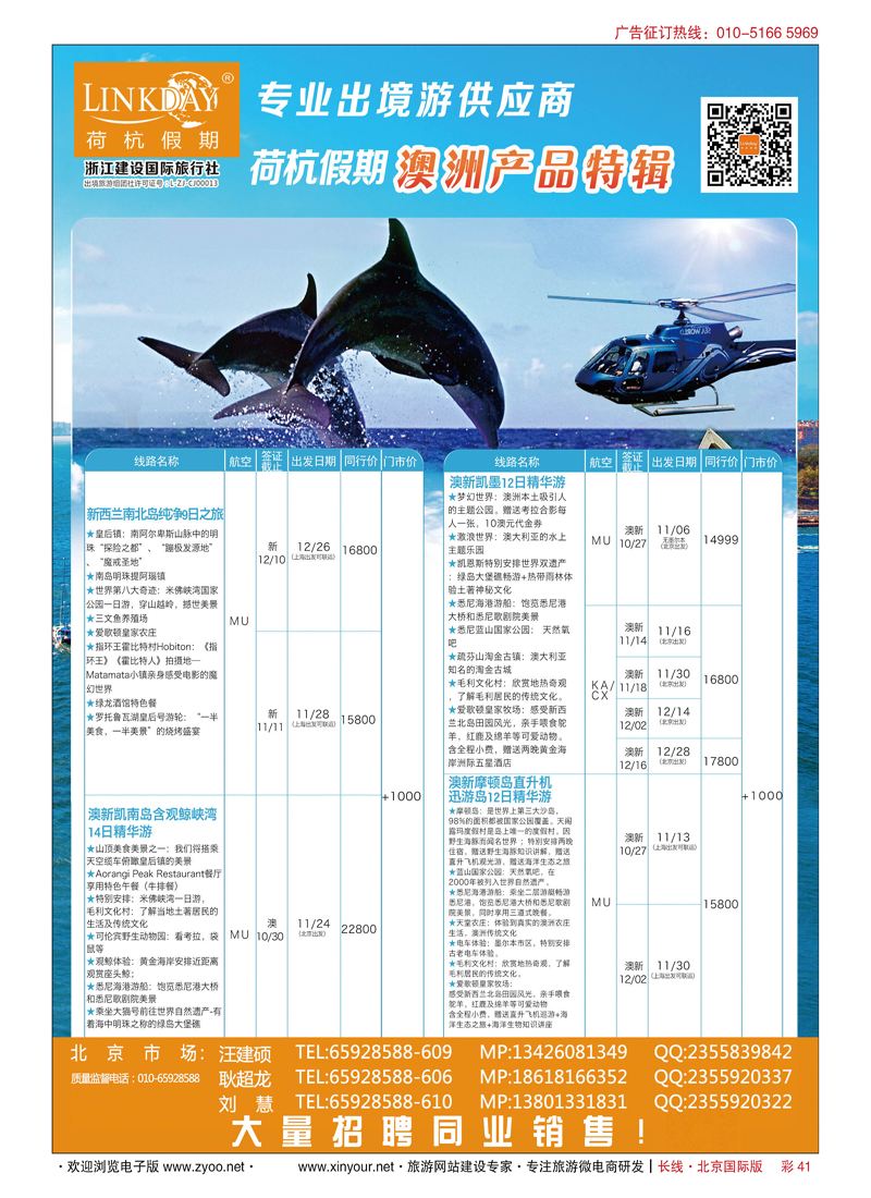 彩41荷杭假期-中国十大欧洲游批发商