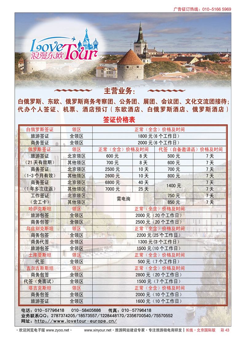 彩43浪漫东欧