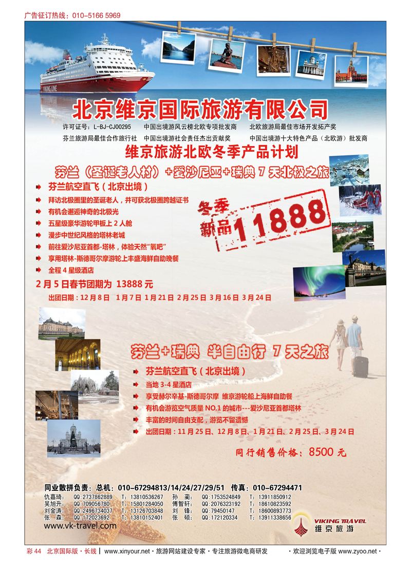 彩44维京之旅