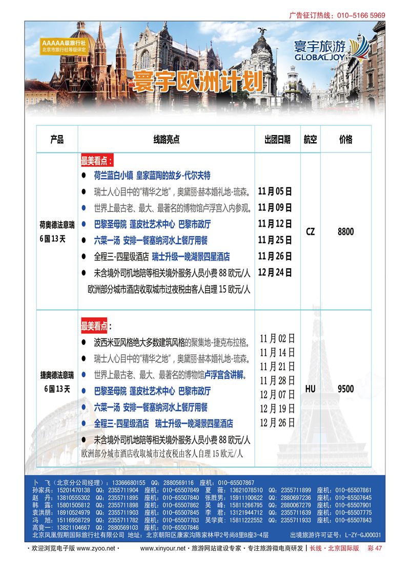 彩47寰宇旅游