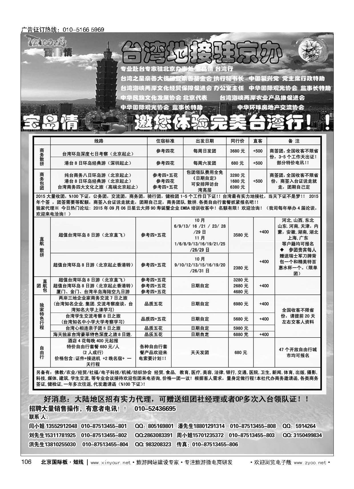 106宝岛情台湾专线