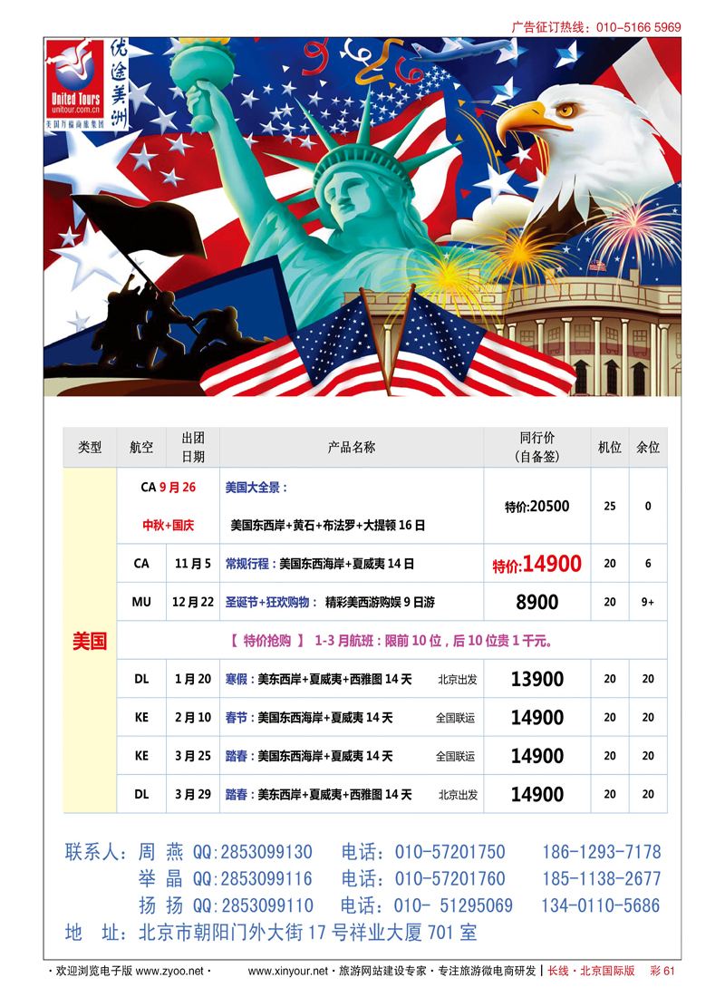 彩61优途美洲？美国计划
