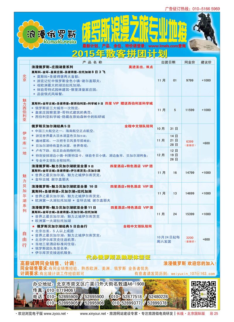 彩25浪漫俄罗斯