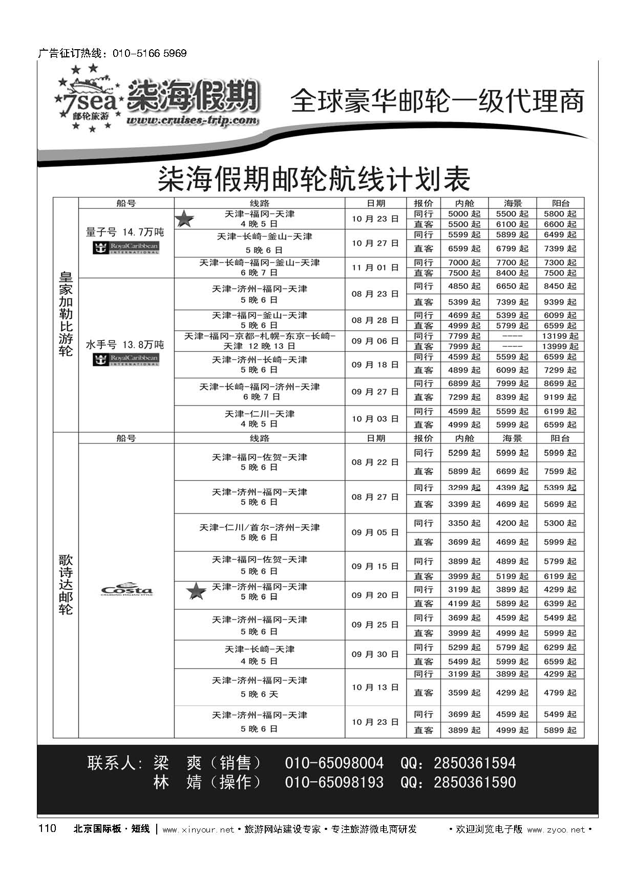 110柒海邮轮？豪华邮轮一级代理