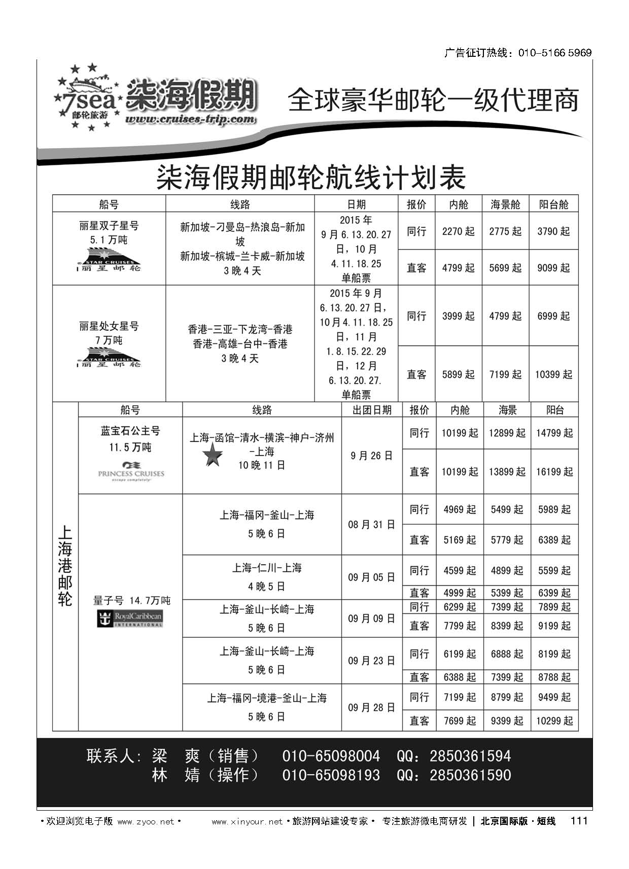 111柒海邮轮？豪华邮轮一级代理