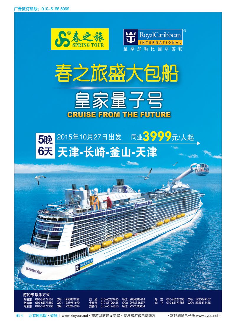 彩4春秋（北京）国际旅行社