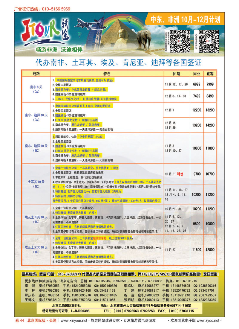 彩44沃途旅游
