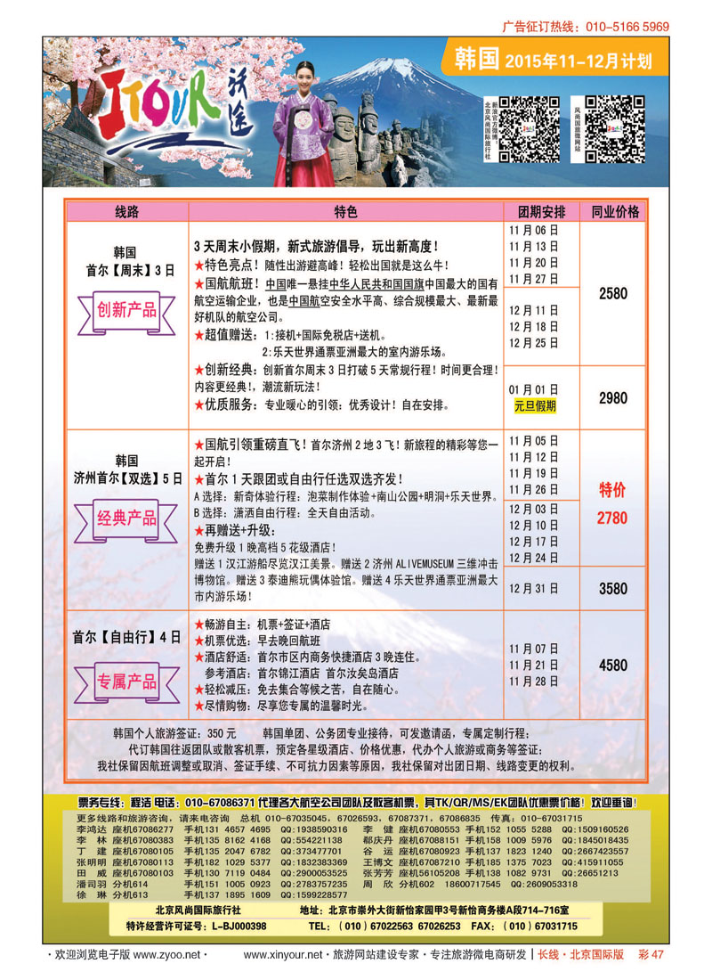彩47沃途旅游