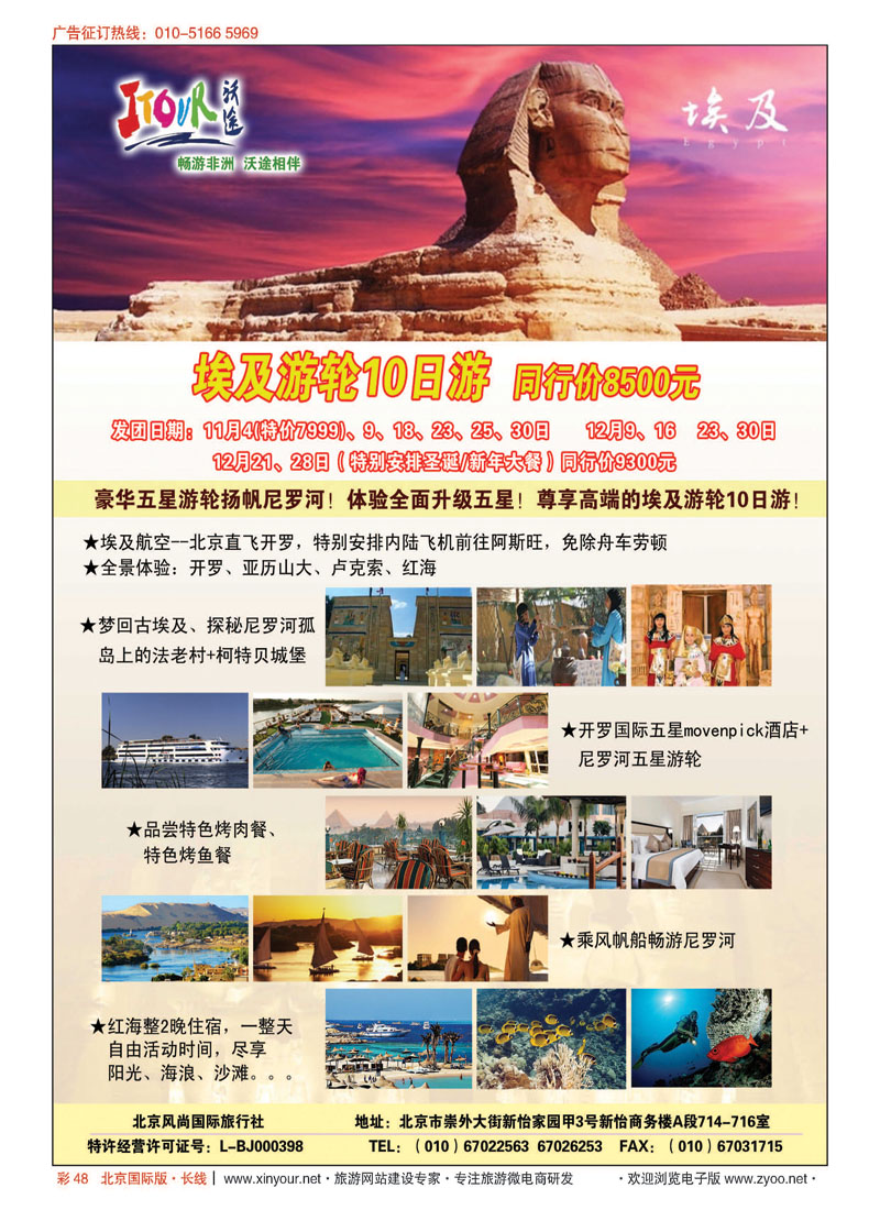 彩48沃途旅游