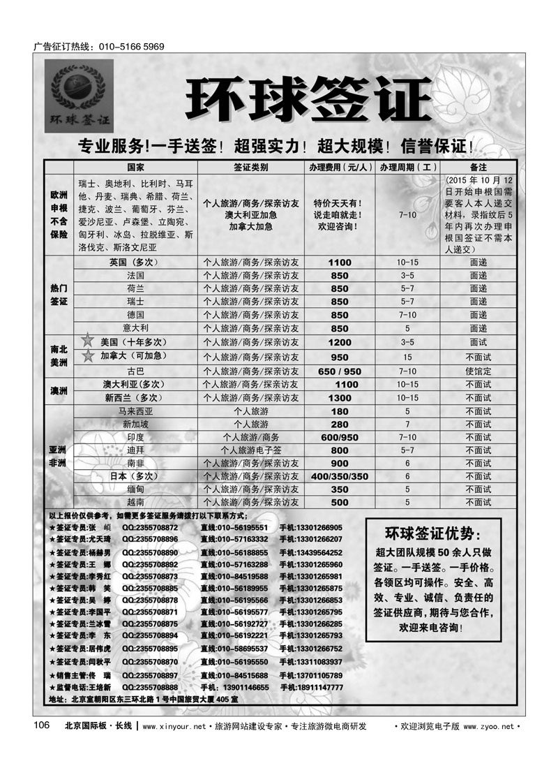 114云天签证中心
