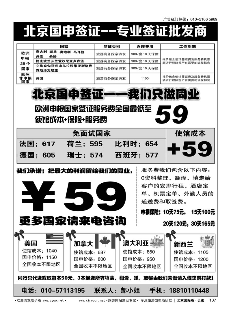 115翔升国际商务旅行社