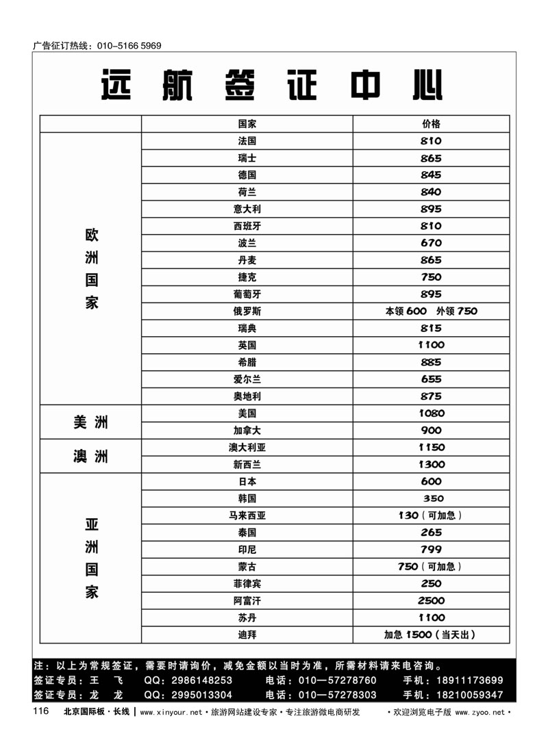 124天津假期国际旅行社日韩签证中心